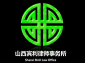 古县股权激励律师-山西宾利律师事务所