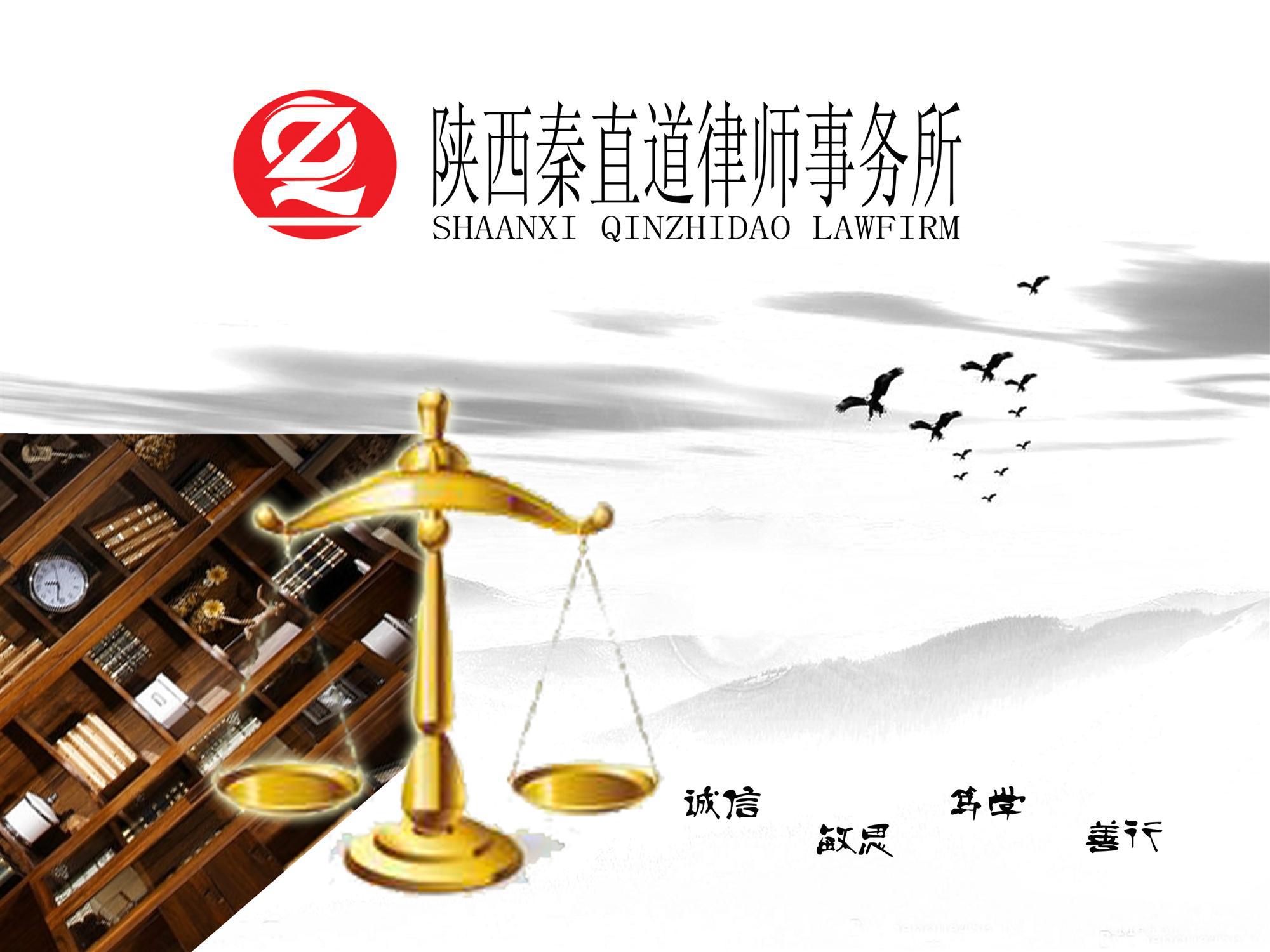 西安环境污染律师-陕西秦直道律师事务所