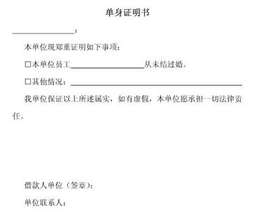 民政局单身证明样本是怎样的