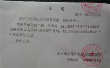 南京无房证明需要什么材料