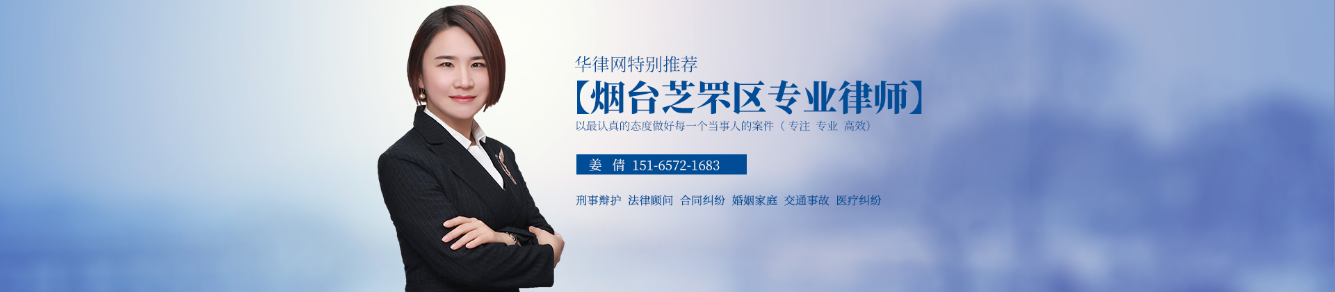 烟台律师-姜倩律师