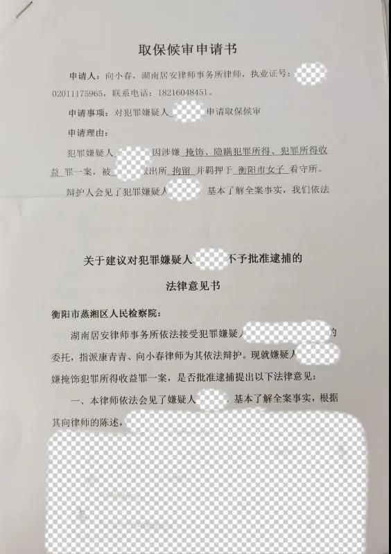 向小春律师经办-取保候审案例:把握好逮捕前的黄金救援时间