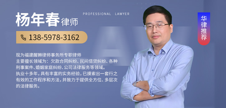 泉州律师-杨年春律师