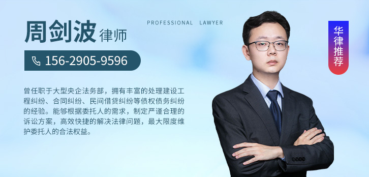 武汉律师-周剑波律师