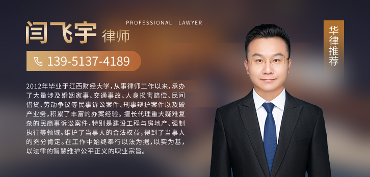 宿迁律师-闫飞宇律师