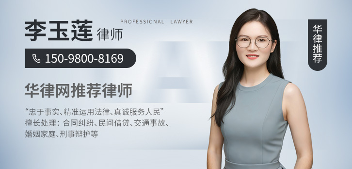 荆州律师-李玉莲律师