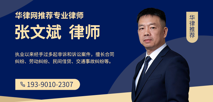 乌鲁木齐律师-张文斌律师