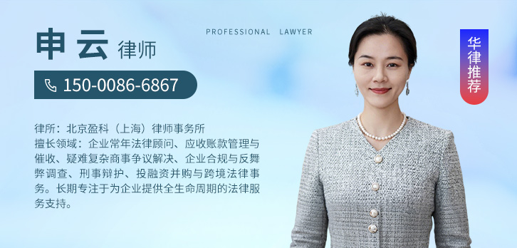 上海律师-申云律师