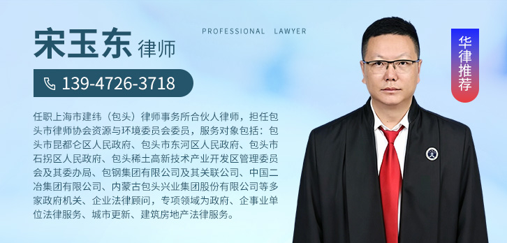 榆林律师-宋玉东律师