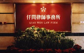 涉外法律律师-河南仟问律师事务所