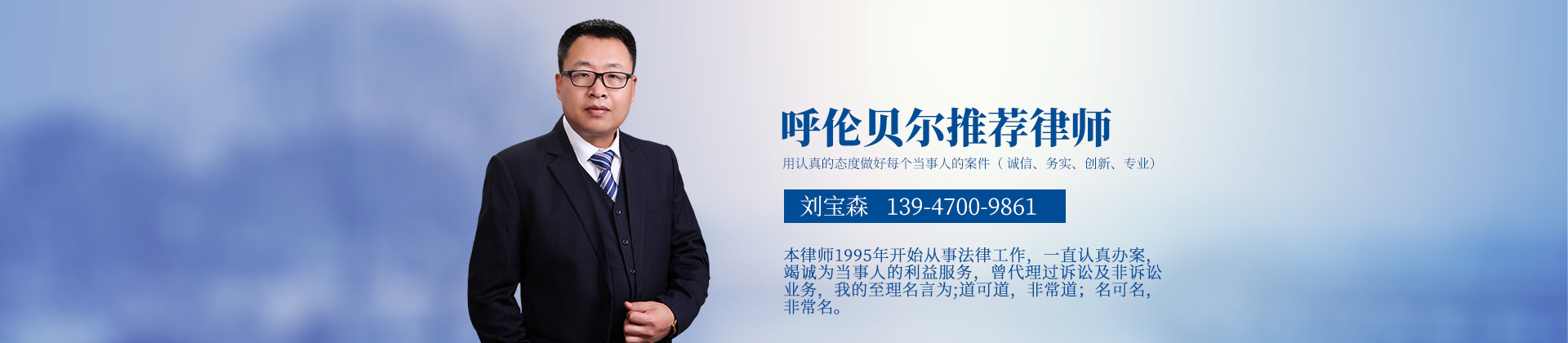 海拉尔区股权激励律师-刘宝森律师