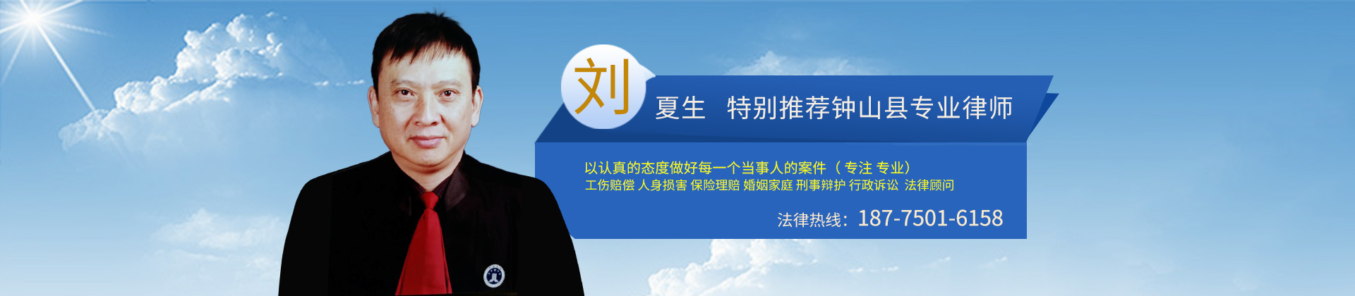 钟山县行政诉讼在线律师-刘夏生律师