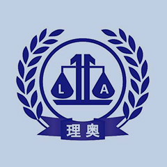 廣州律師-廣東理奧律師事務所