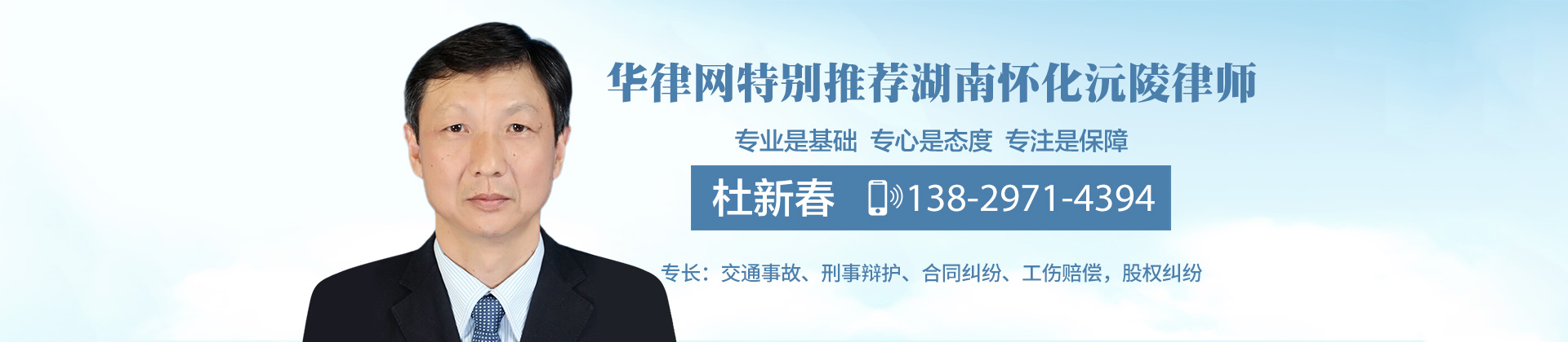 湖南怀化律师-杜新春律师