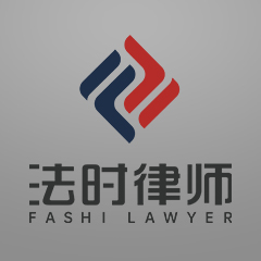 濟南律師-山東法時事務所律師