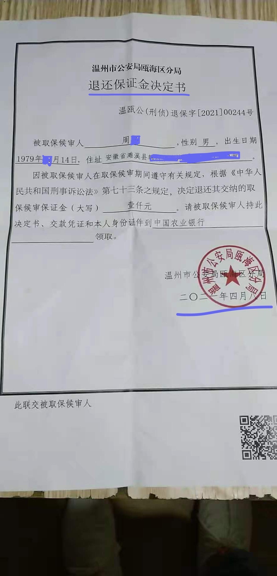 周某涉嫌强奸罪,2021年1月15日被浙江省温州市瓯海区公安分局刑事拘留