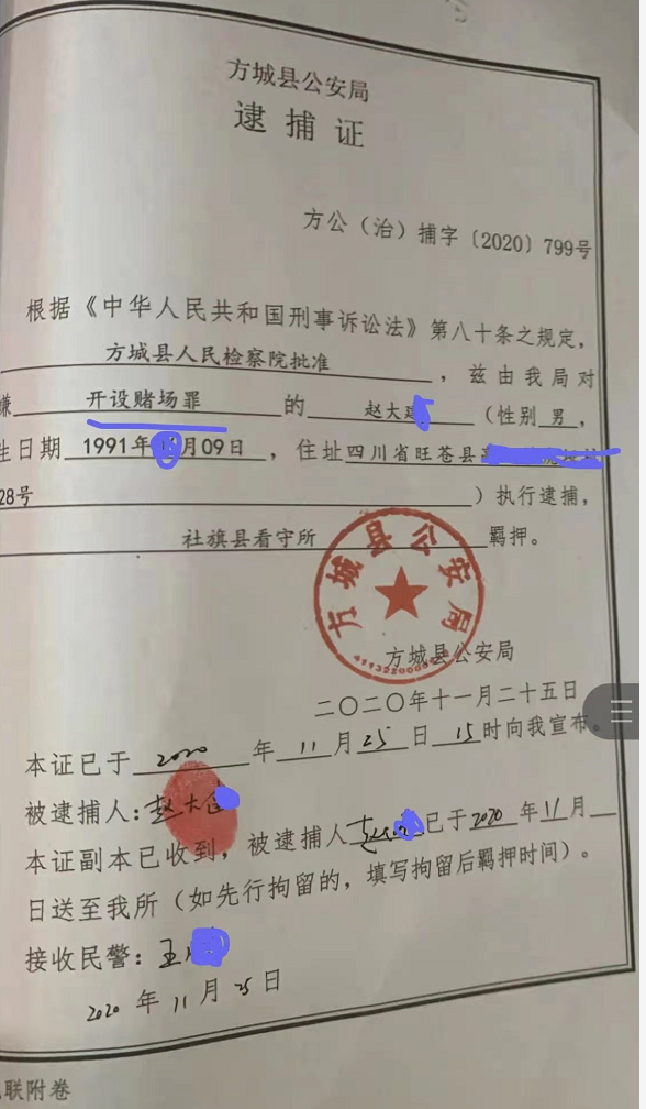 2020年10月18日趙xx被河南省南陽市方城縣公安局刑事拘留,同年11月25