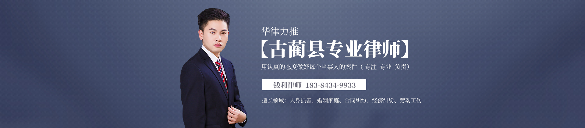 古蔺县法律顾问在线律师-钱利律师