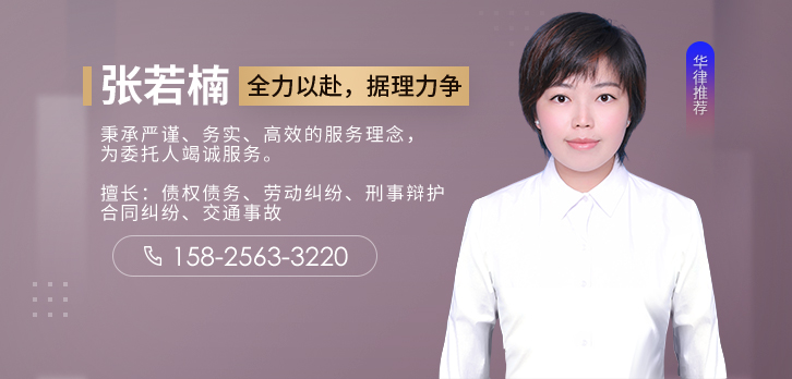 温州律师-张若楠律师