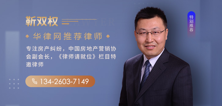北京律師-靳雙權律師