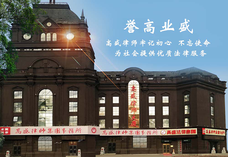 双城区毒品犯罪律师-黑龙江高盛律师集团事务所