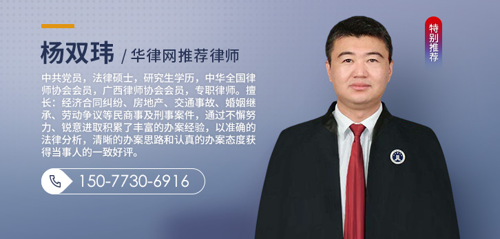 桂林律师-杨双玮律师
