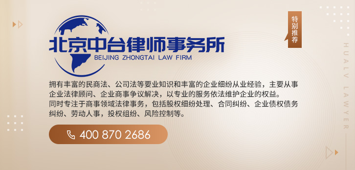 东城区律师-北京中台事务所律师
