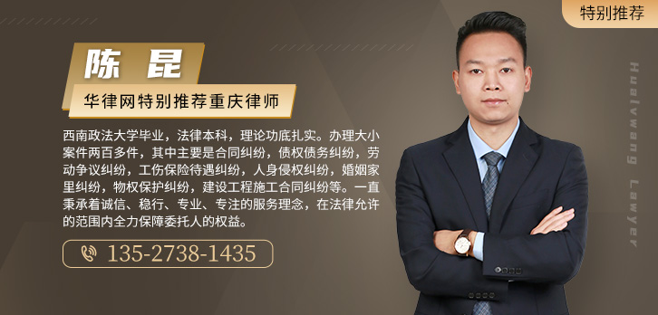 北碚区律师-陈昆律师