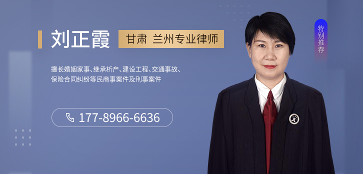 兰州律师-刘正霞律师团队