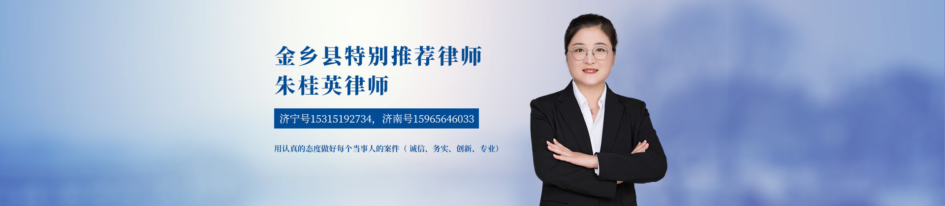 金乡县资产拍卖律师-朱桂英律师