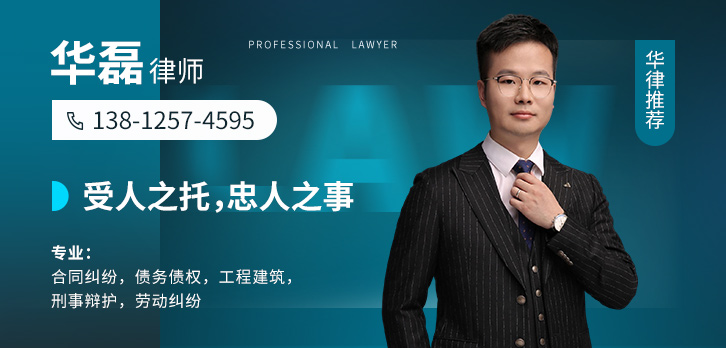 江阴市律师-华磊律师