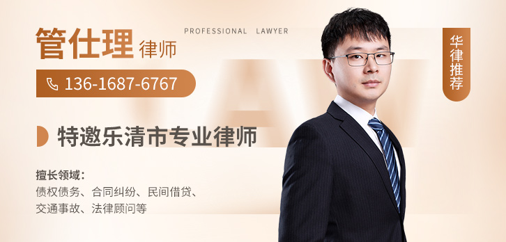 乐清市律师-管仕理律师