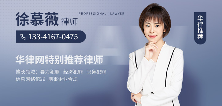 上海律师-徐慕薇律师