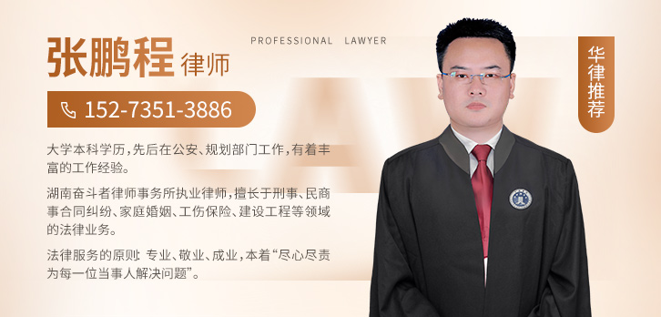 郴州律师-张鹏程律师
