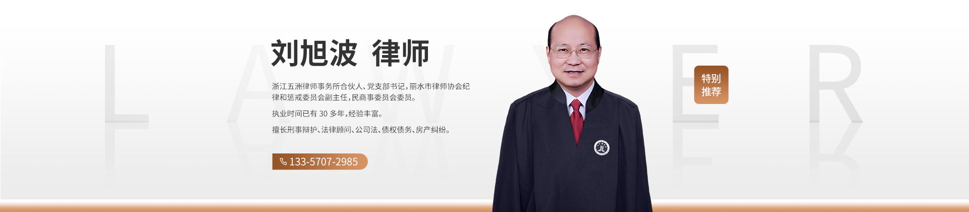 青田县法律文书代写在线律师-刘旭波律师