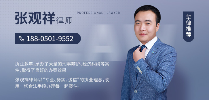 福州律师-张观祥律师