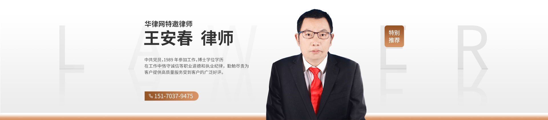 上饶县工商查询在线律师-王安春律师