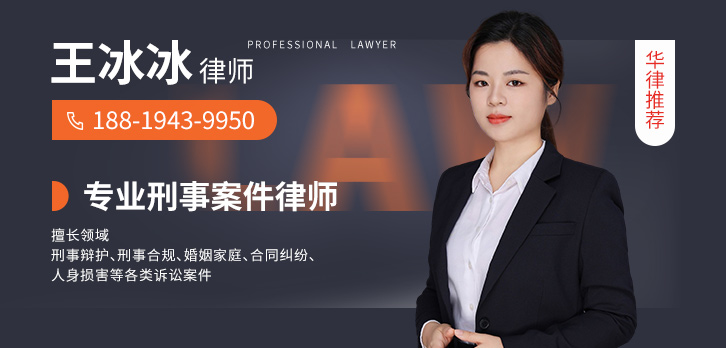 广州律师-王冰冰律师