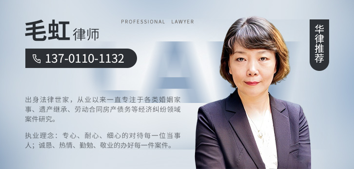 西城区律师-毛虹律师