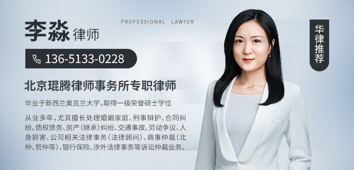 北京律师-李淼律师