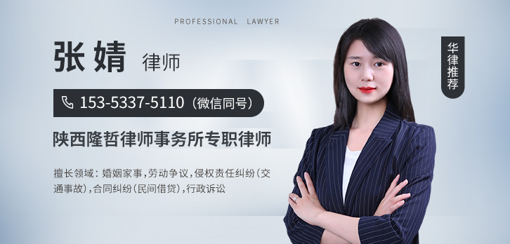 汉中律师-张婧律师