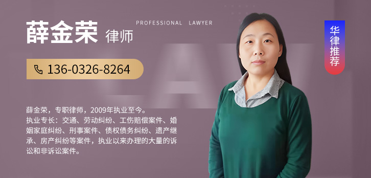 廊坊律师-薛金荣律师