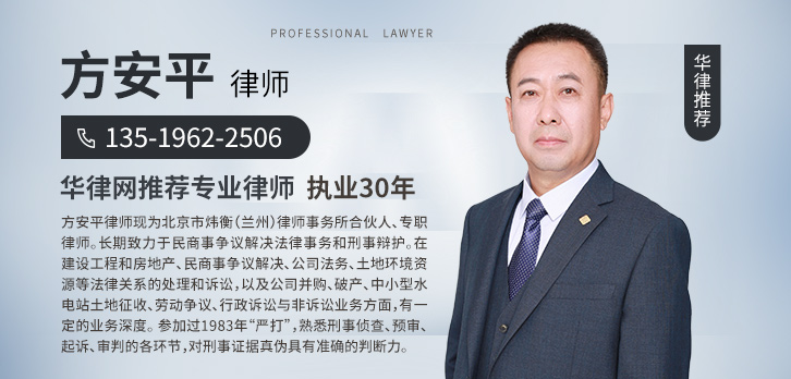 兰州律师-方安平律师