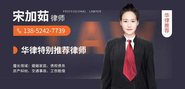 泗阳县律师-宋加茹律师
