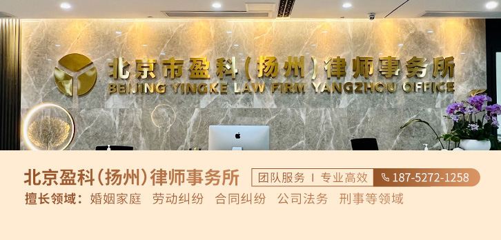 扬州律师-北京市盈科（扬州）事务所律师