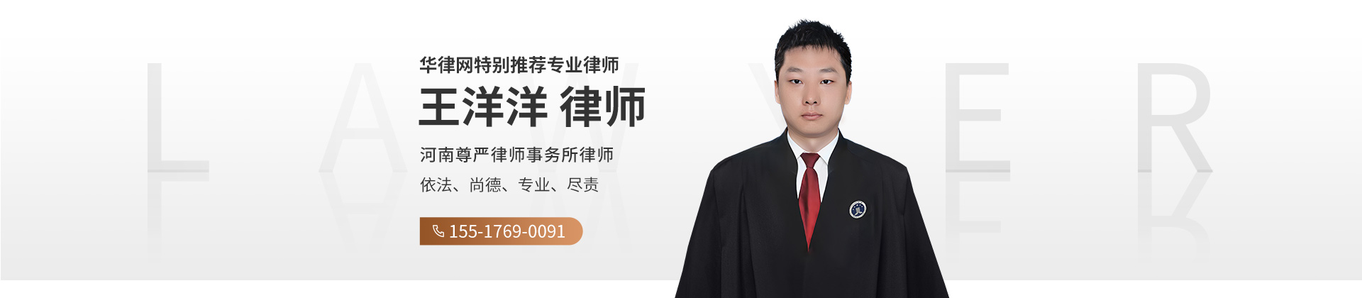 南乐县律师-王洋洋律师