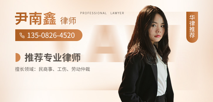 达州律师-尹南鑫律师