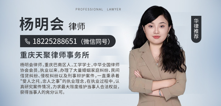 巴南区律师-杨明会律师