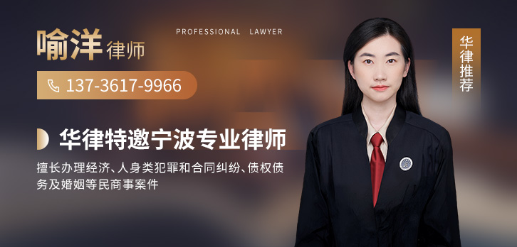 宁波律师-喻洋律师