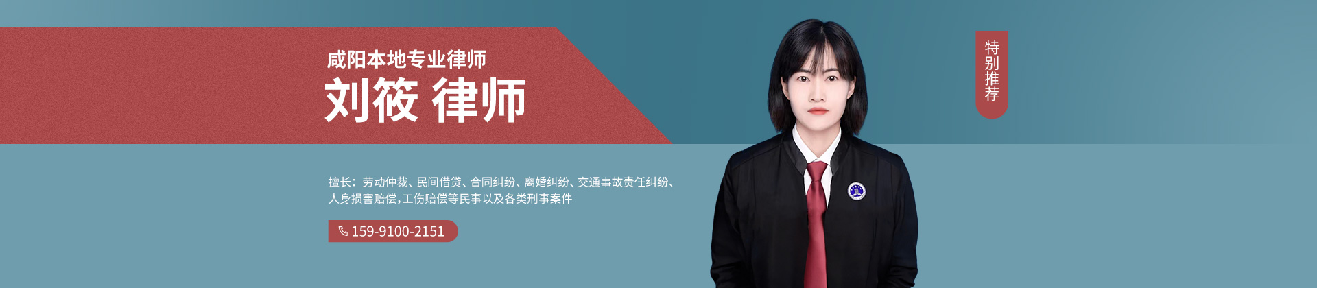 渭城区公司法在线律师-刘筱律师